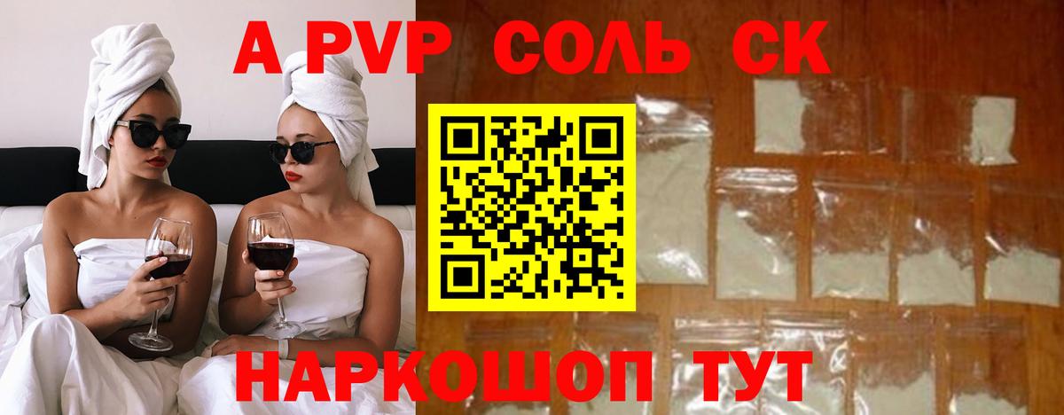 A PVP Соль Тавда