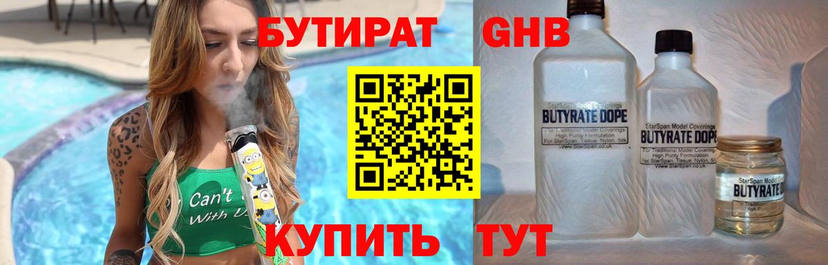 Тавда  БУТИРАТ жидкий экстази  Вход с VPN 