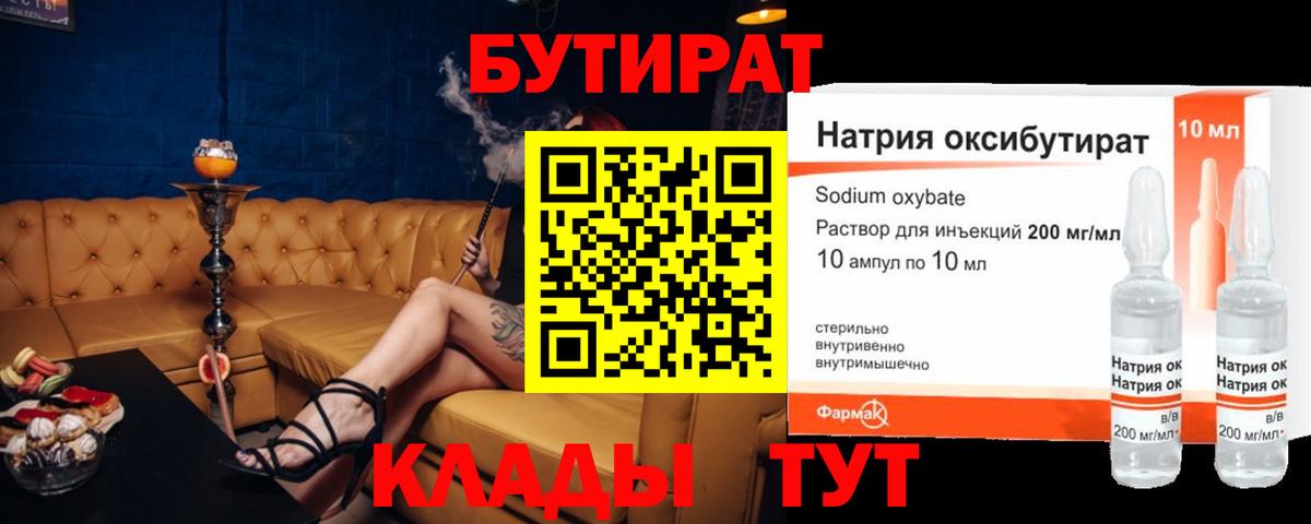 БУТИРАТ BDO 33% Тавда