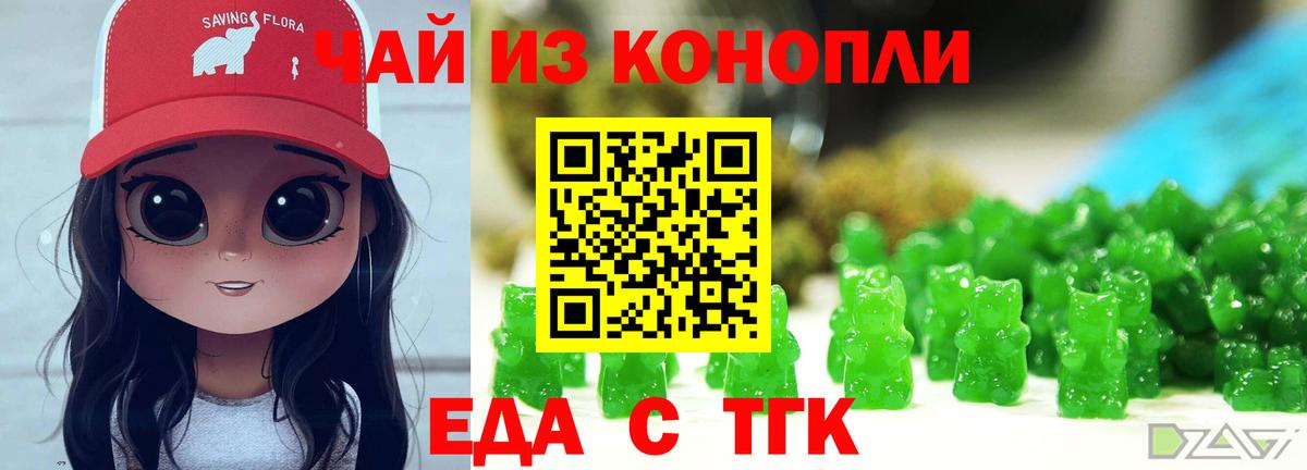 Еда ТГК марихуана  Вход с VPN  Тавда 