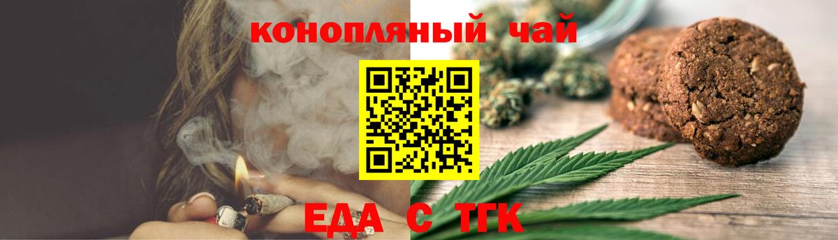 Еда ТГК марихуана Тавда