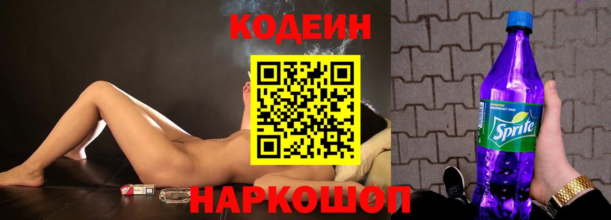 Кодеиновый сироп Lean напиток Lean (лин)  Кодеиновый сироп Lean напиток Lean (лин)  Вход с VPN  Тавда 