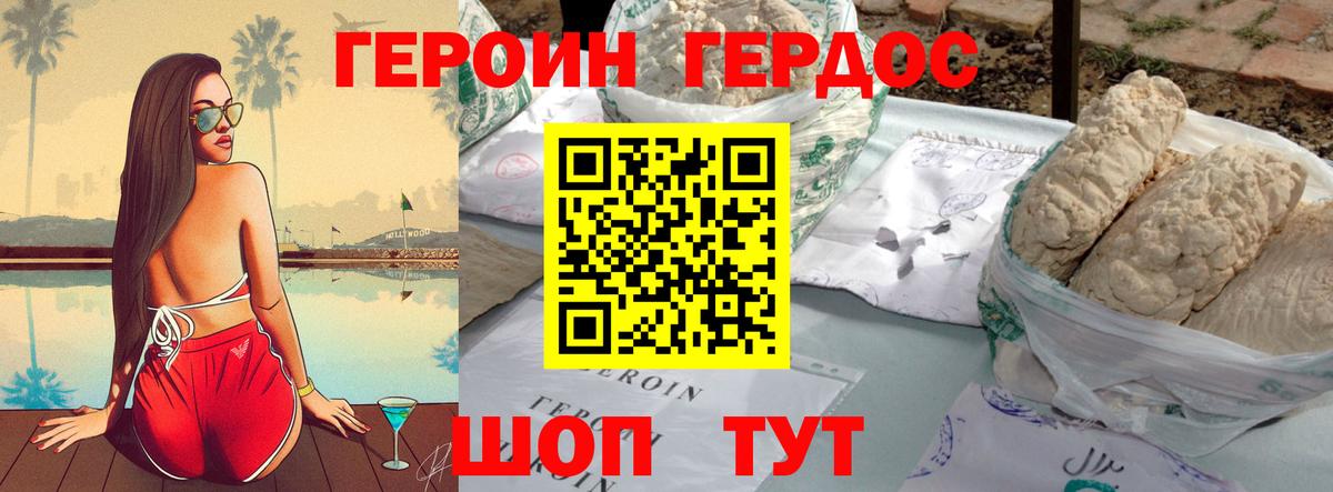 Тавда  ГЕРОИН белый  Вход с VPN 