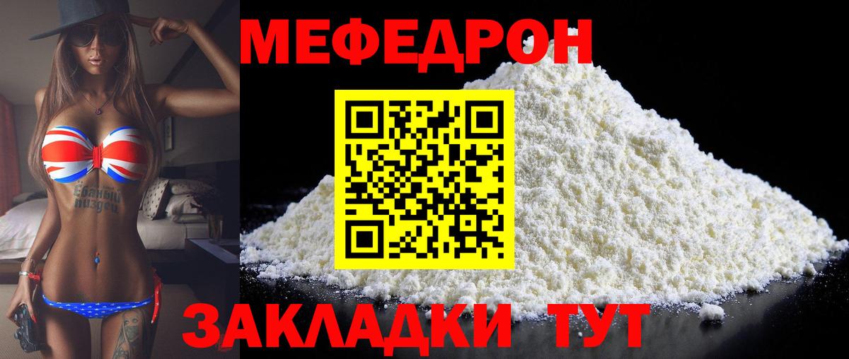 МЕФ mephedrone  Вход с VPN  МЯУ-МЯУ  МЯУ-МЯУ мяу мяу  Тавда 