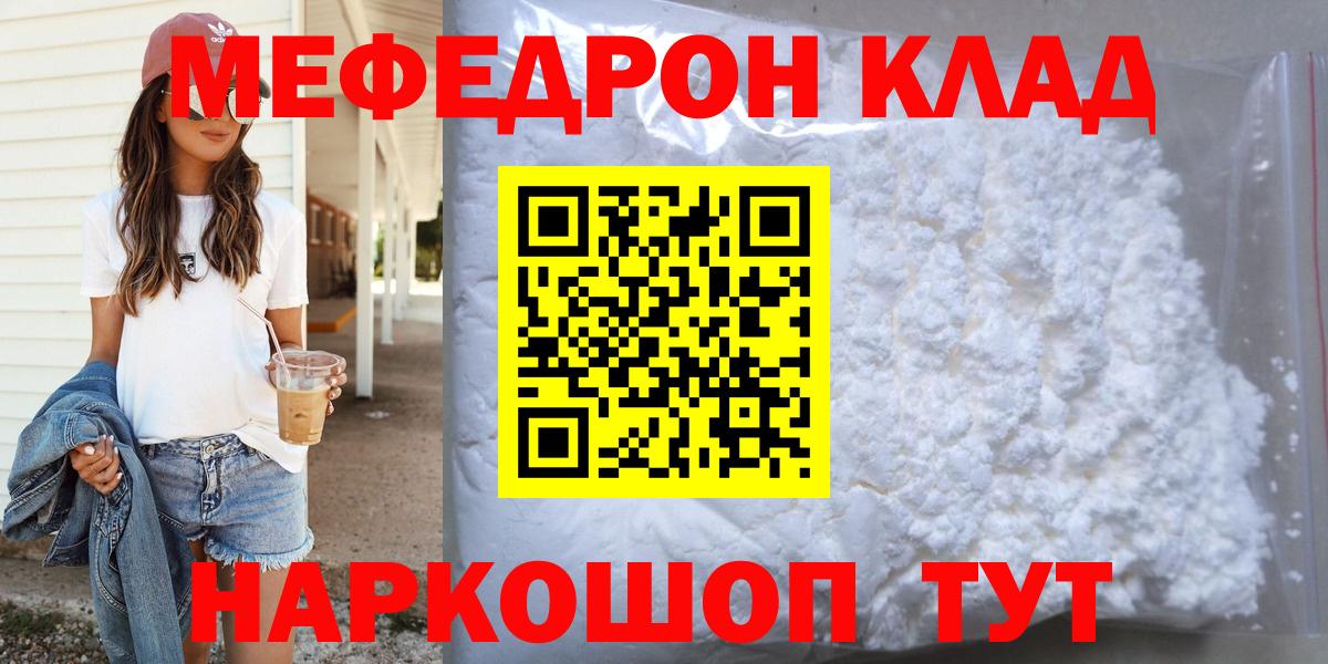 Меф мяу мяу кристаллы Тавда