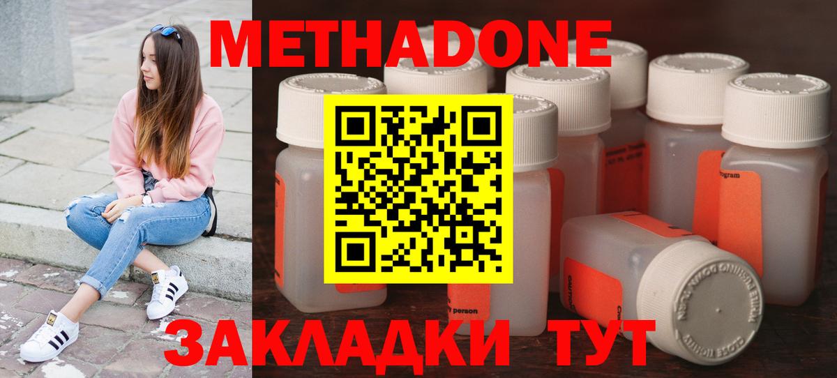 Метадон кристалл  Метадон VHQ  Вход с VPN  Тавда 