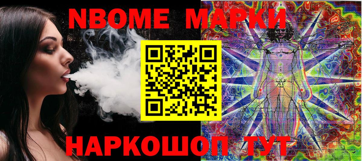 Марки N-bome 1,8мг Тавда